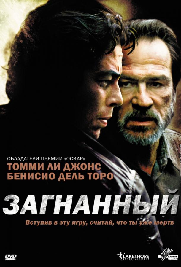 Фильм Загнанный 2003 года смотреть онлайн с актёрами Бенисио Дель Торо и Конни Нильсен
